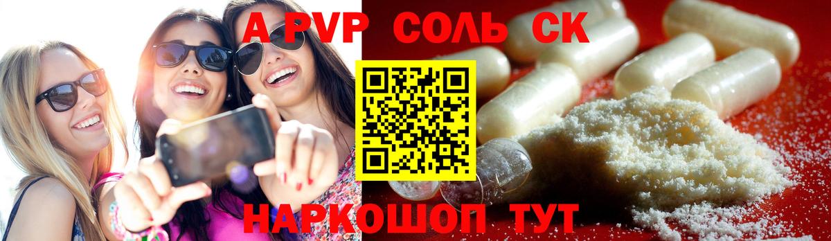 APVP Соль Будённовск