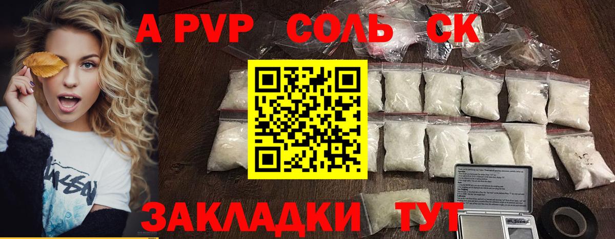 Альфа ПВП СК  Alpha-PVP кристаллы  Будённовск  Вход с VPN  APVP Соль 