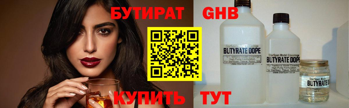 БУТИРАТ  Вход с VPN  Будённовск  Бутират GHB 