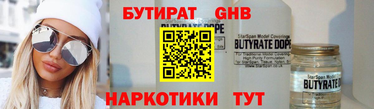 Бутират GHB Будённовск