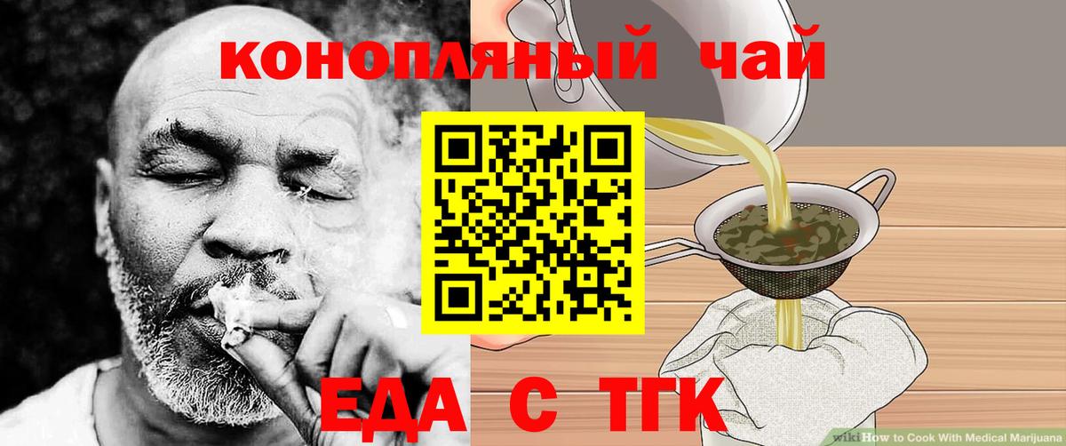 Еда ТГК конопля  Вход с VPN  Будённовск 