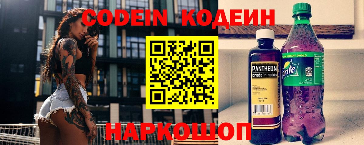 Будённовск  Кодеиновый сироп Lean напиток Lean (лин)  Кодеиновый сироп Lean Purple Drank  Вход с VPN 