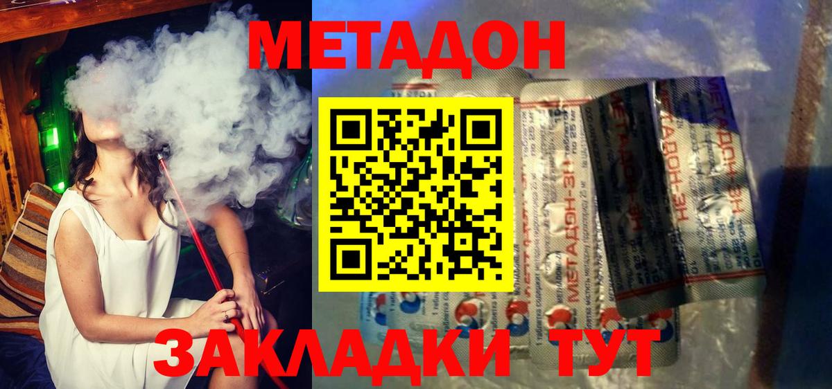 Метадон кристалл Будённовск